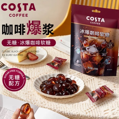 COSTA冰爆咖啡糖无糖零脂特浓提神开车薄荷润喉糖50g黑咖软糖零食