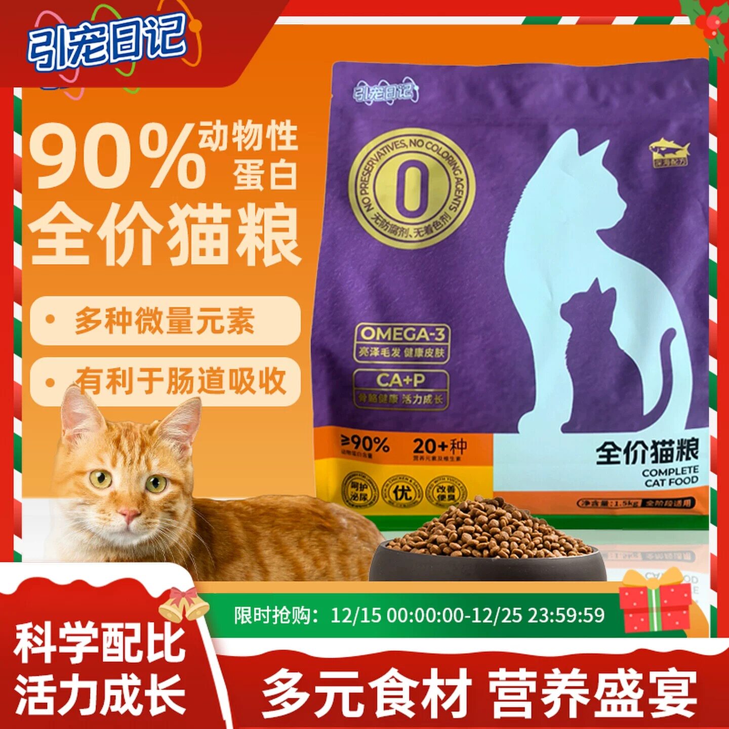 引宠日记全价猫粮3斤装幼猫成猫营养通用美毛发腮鲜肉营养高蛋白