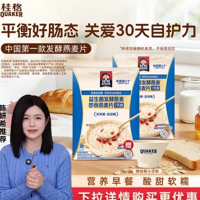 桂格益生菌发酵即食燕麦片