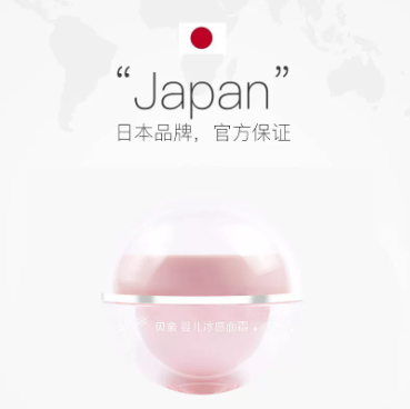 贝亲冰冰霜婴儿夏季面霜50g