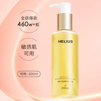 【新升级】赫丽尔斯三代洁颜蜜洗面奶深层清洁温和保湿敏感肌可用