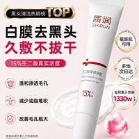质润壬二酸祛痘膏15%壬二酸15g