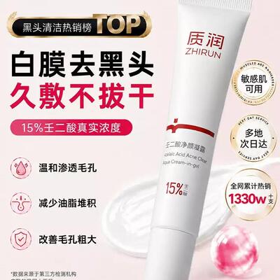 质润壬二酸祛痘膏15%壬二酸15g