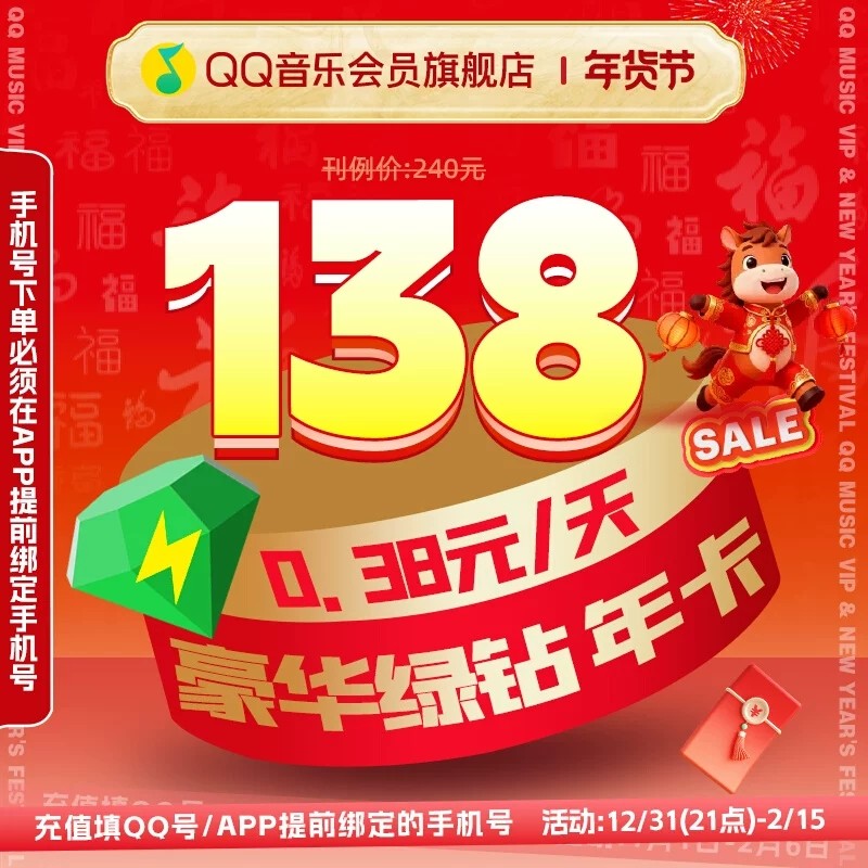 QQ音乐会员年卡豪华绿钻会员vip充值