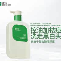 安皮子复合酸洁颜蜜洗面奶