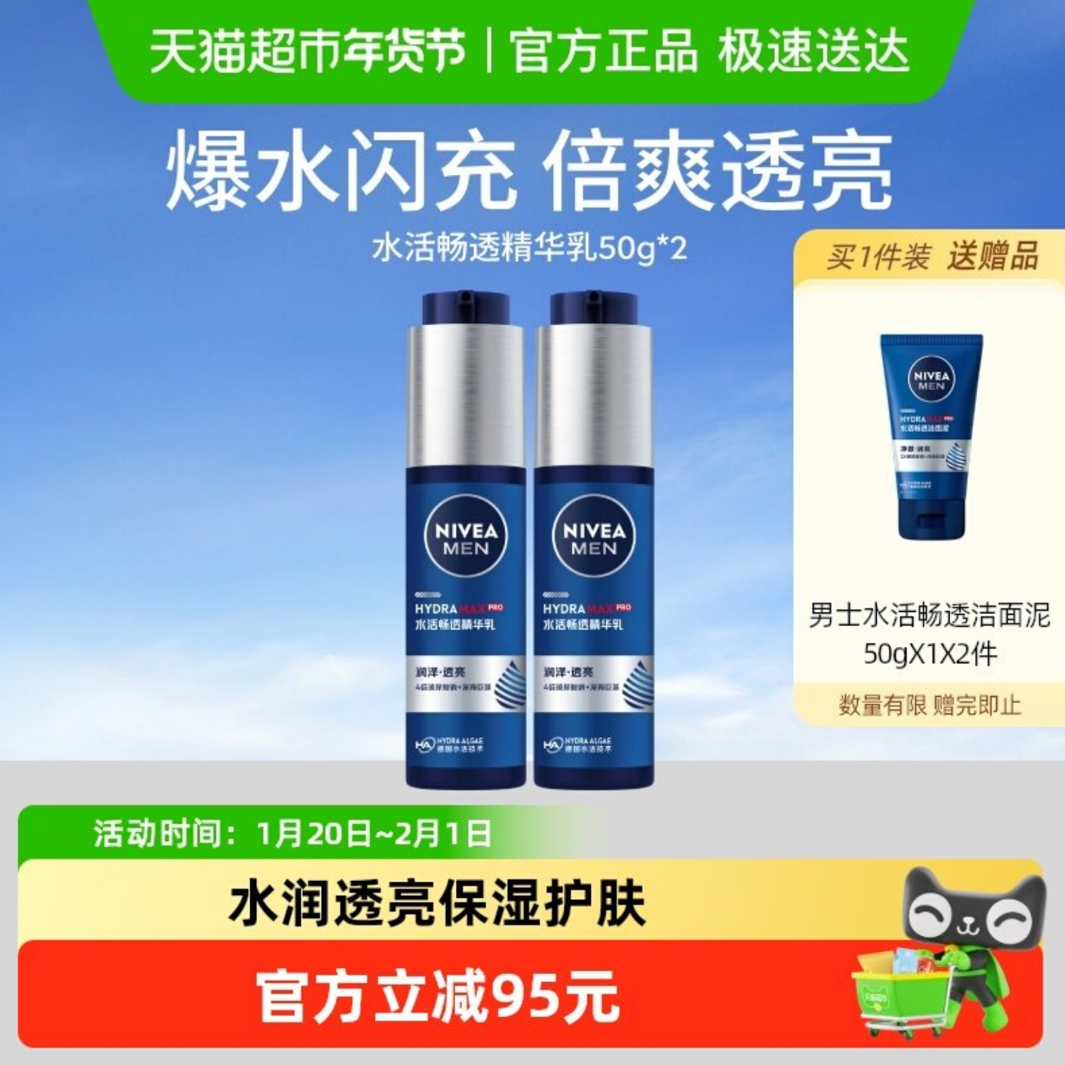 妮维雅男士水活畅透小蓝管50g*2