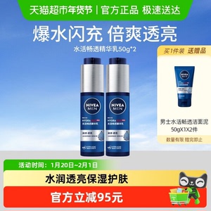 妮维雅男士水活畅透小蓝管50g*2