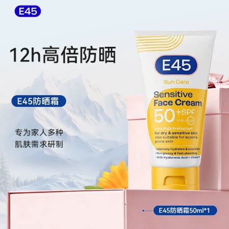 英国E45全波段防晒霜50ml防护持久隔离紫外线干敏皮【部分临期】