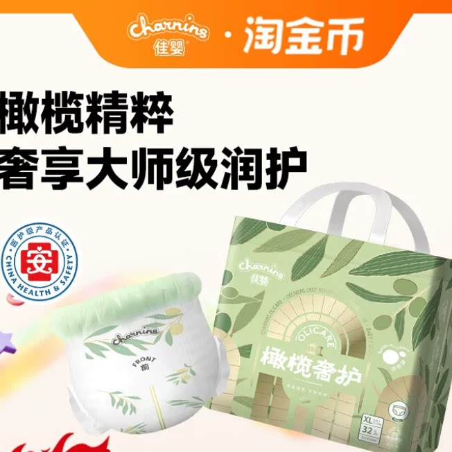 佳婴橄榄奢护超薄透气纸尿裤拉拉裤XL新生男女宝宝尿不湿【秒杀】