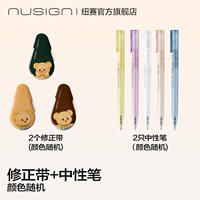 得力纽赛旋转中性笔2支+联名修正带2个