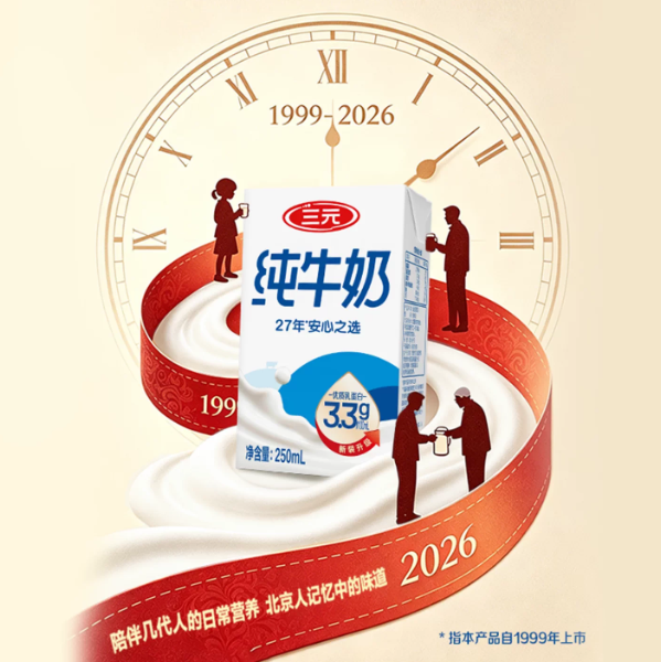 三元纯牛奶+巧克力牛奶250ml*12盒 16.7元 - 86线报 三元纯牛奶+巧克力牛奶250ml*12盒 16.7元 - 86线报