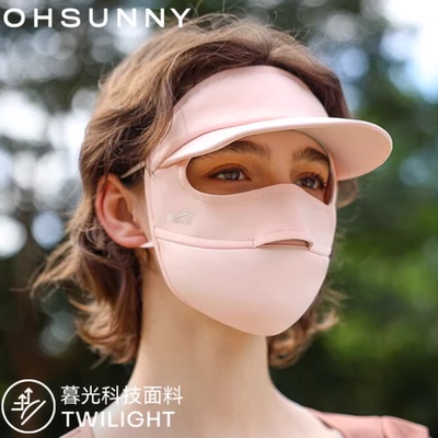ohsunny帽檐款防晒遮阳面罩