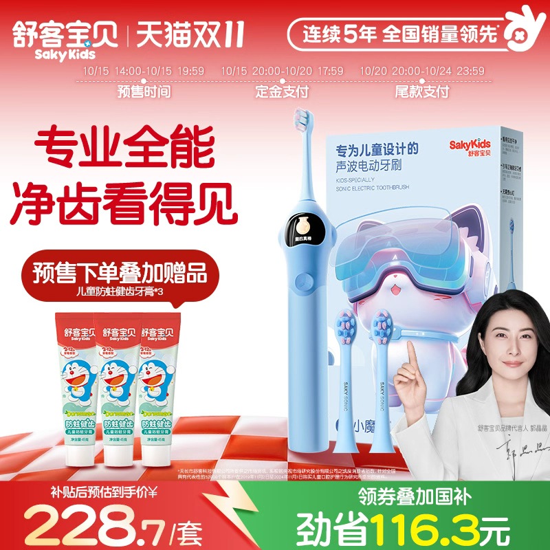 舒客宝贝K2大屏防蛀儿童电动牙刷3-6-12岁换牙期小孩学生儿童软毛