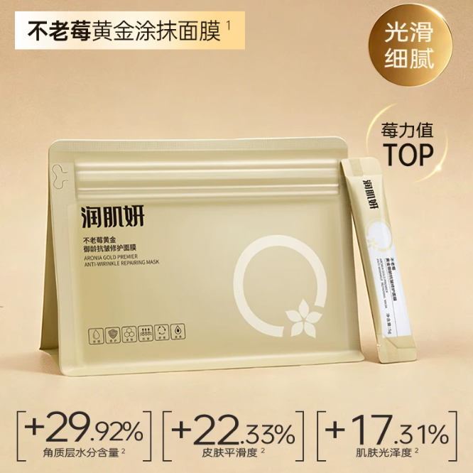 润肌妍不老莓黄金御龄修护面膜滋养抗皱嫩肤