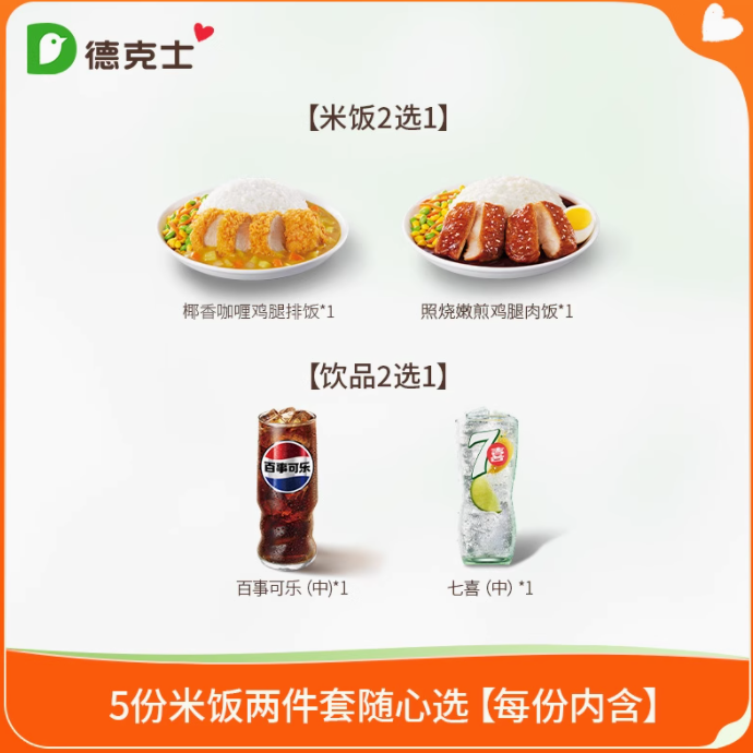 【勿填陌生号码防诈骗】【下拉详情有惊喜】5份米饭两件套多次券s