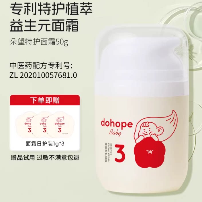 【0岁专用】朵望新生儿婴幼儿面霜保湿滋润补水宝宝婴儿舒缓秋冬