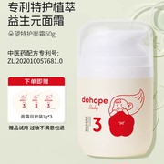 朵望面霜保湿滋润补水宝宝婴儿舒缓秋冬