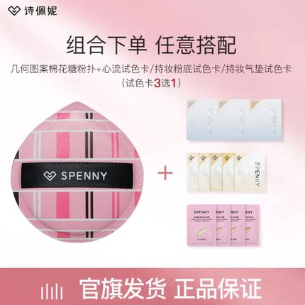 【试用】诗佩妮持妆粉底液/气垫霜/心流粉底液试色卡