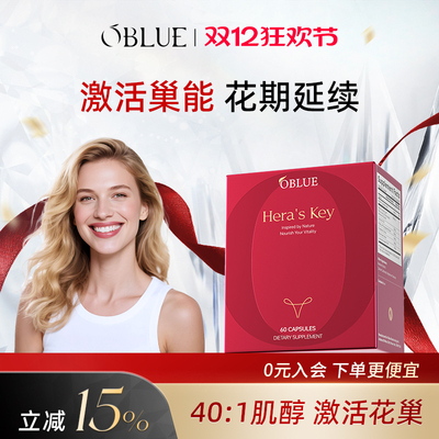 肌醇圣洁莓平衡雌激素焕活巢能力