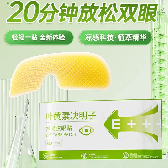 叶黄素冰敷眼罩眼贴草本冷敷清凉眼部用眼紧张呵护舒适眼部眼贴zy