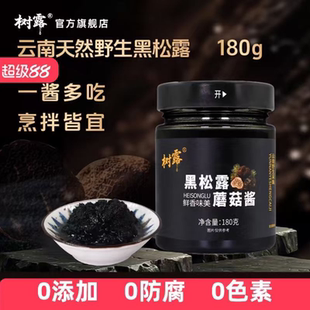 树露云南野生黑松露蘑菇酱拌饭180g
