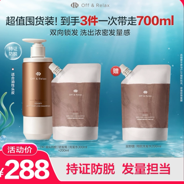 OffRelax防脱锁发瓶洗发水蓬松丰盈 原价¥174 券后¥174