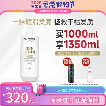 德国GOLDWELL歌薇亚洲专属沙龙修护发膜烫染受损干枯毛躁滋养顺滑 薇滋实拍商品图
