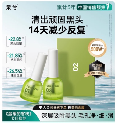 草莓鼻救星|国货之光泉兮去黑头