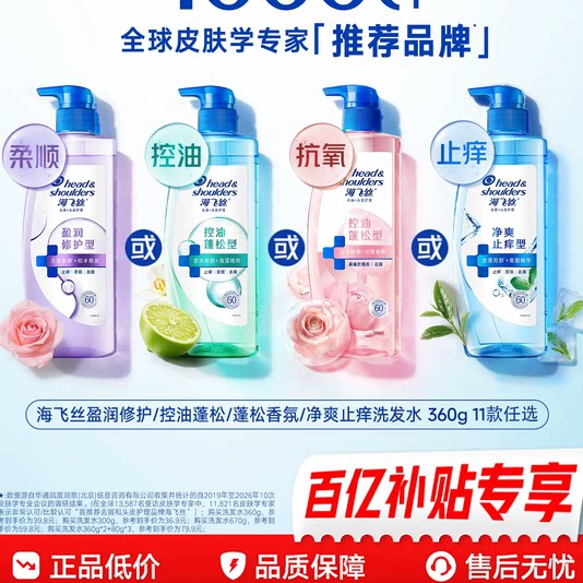 【官旗正品】海飞丝控油蓬松去屑洗发水止痒/柔顺洗头膏露任选   海实拍商品图