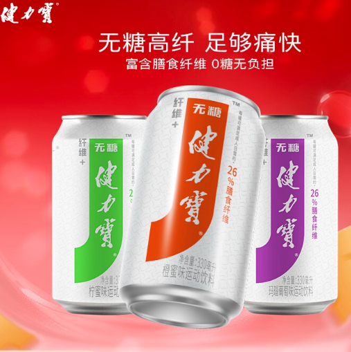 【秒杀】健力宝橙蜜味330ML*24罐0糖0脂橙蜜味富含膳食纤维解腻饮