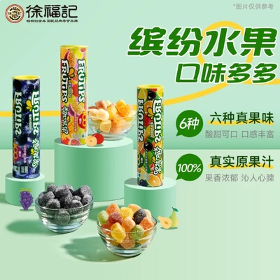 徐福记雀巢趣满果水果糖果