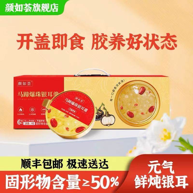 颜如荟马蹄爆珠鲜炖银耳羹开盖免煮即食营养代餐官方正品旗舰店