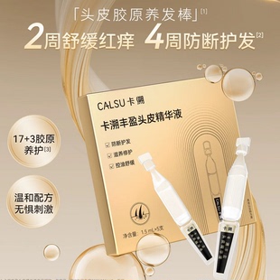 头皮胶原蛋白精华防断护发修护控油精华液