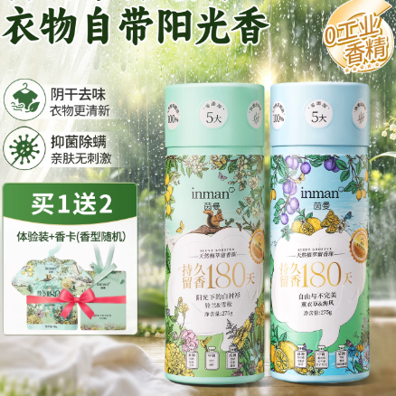 茵曼护衣留香珠天然植萃持久留香180天衣服除菌除螨去异味