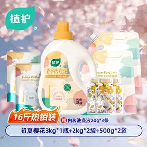 植护香水洗衣液组合16斤囤货装