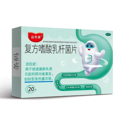 益君康 复方嗜酸乳杆菌片20片肠功能紊乱肠道菌群失调急性腹泻