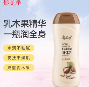 郁美净乳木果滋润身体乳秋冬保湿220g