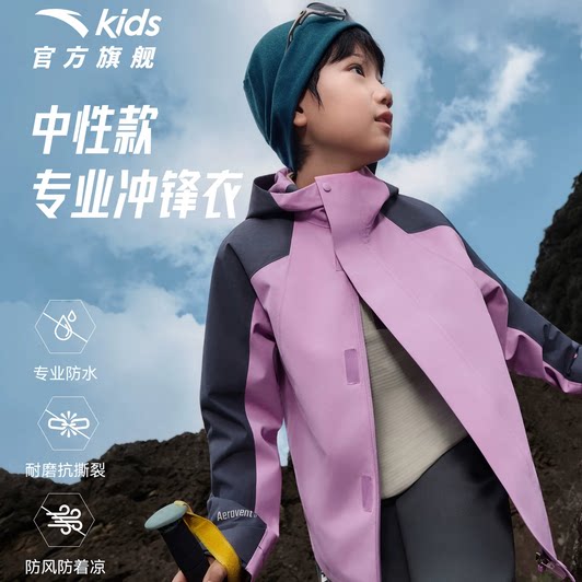 安踏儿童男女童冲锋衣2026年冬新款防水透湿青少年户外连帽薄外套 预售安踏实拍商品图