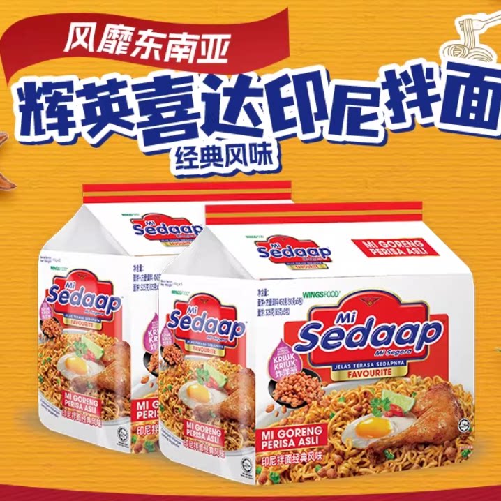 拍3！辉英喜达印尼进口方便面15包