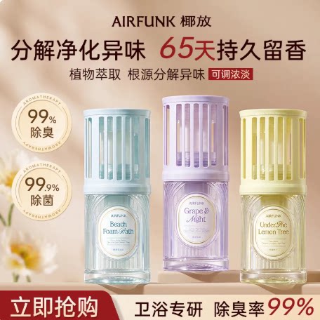 椰放airfunk浴室香氛泡泡浴香薰空气清新厕所卫生间专用除臭剂