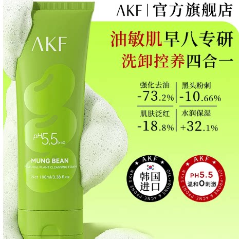 AKF绿豆洗氨基酸洗面奶温和清洁控油洗卸二合一油敏痘肌进口官方  奶实拍商品图