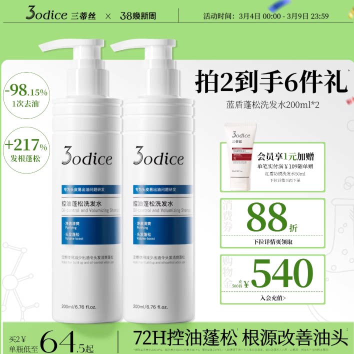 3odice三蒂丝洗发水洗头膏控油蓬松去屑持久蓝盾洗发露护头皮舒缓