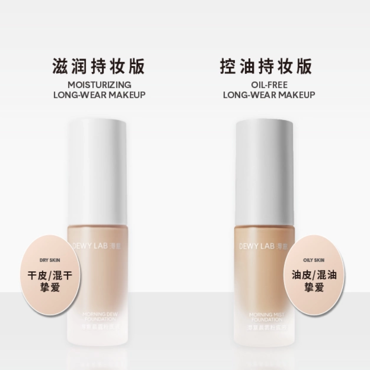 淂意超贴瓶晨雾粉底液控油皮持久服帖小样