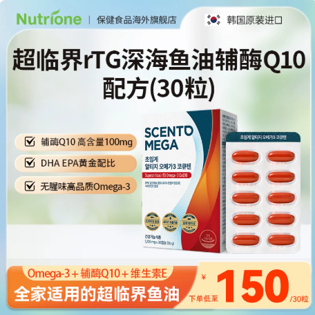ScentoMega超临界深海鱼油omega3 600mg +Q10 100mg   30粒