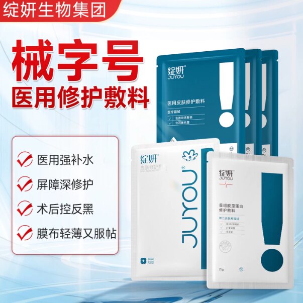 【专享】绽妍械字号皮肤屏护医用敷料术后非面膜冷敷贴组合TK1