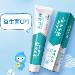云南白药牙膏益生菌益优冰柠145g*3支囤货装清洁口腔清新官方正品