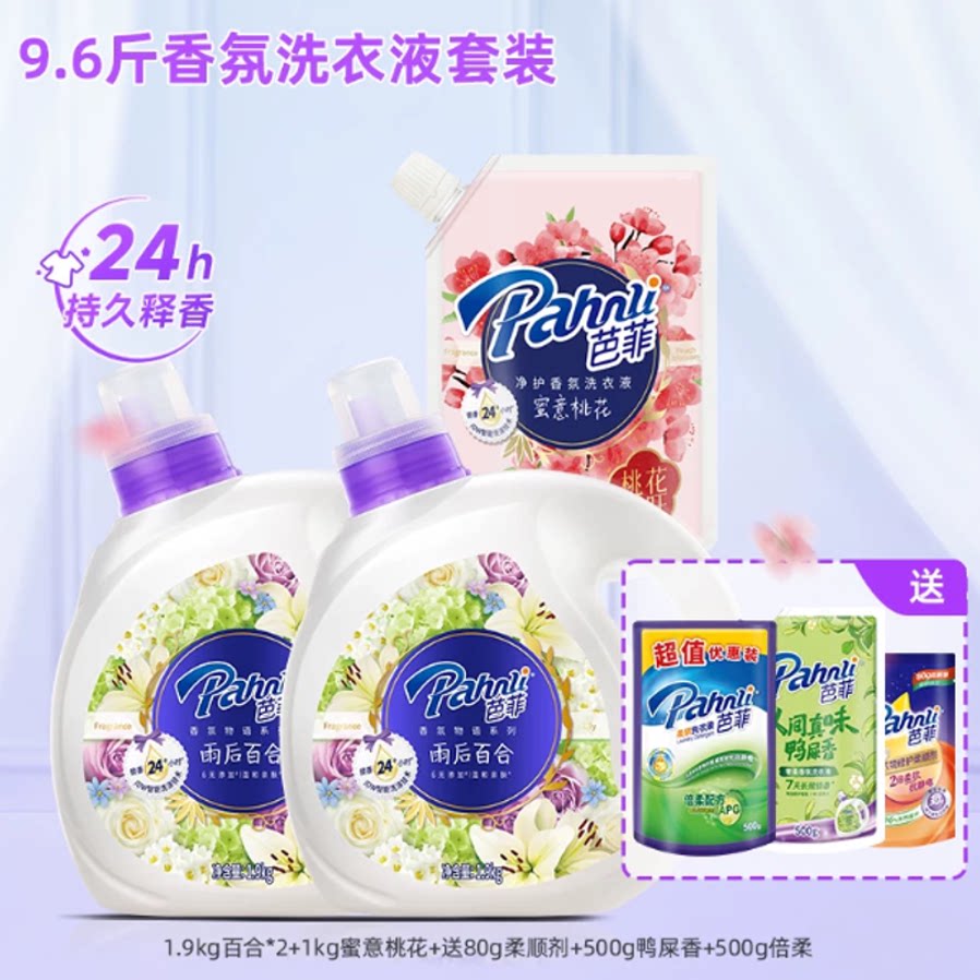 芭菲洗衣液抑菌组合装 11.8斤 原价¥61.9 券后¥52.9