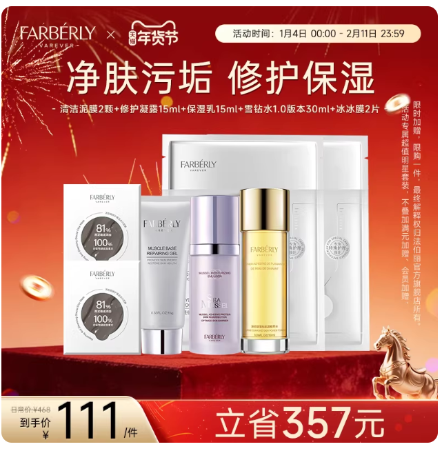 Farberly/法伯丽清洁修护7件套