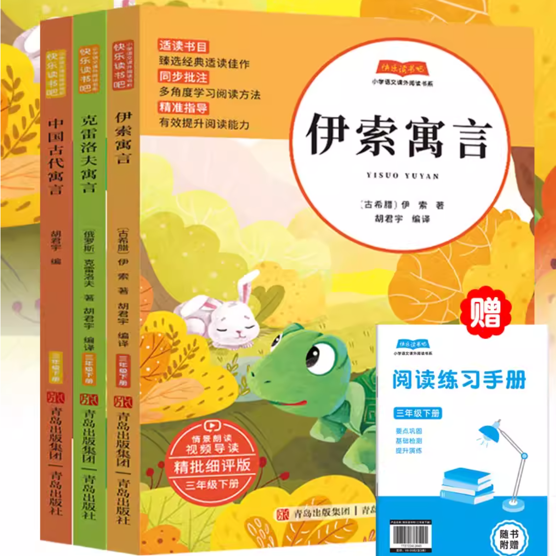 快乐读书吧小学一二三四五年级下册语文课外拓展阅读书看看我们的地球人教版书籍正版青岛社精批细评版西游记水浒传三国演义故事书