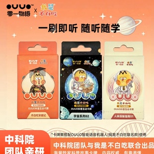 零一物语问问宝科普知识卡牌AI智能机器人